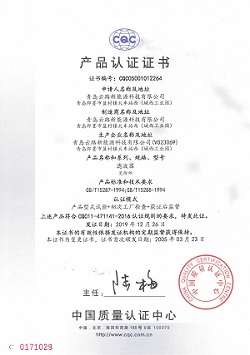 CQC産品認證證書(shū)