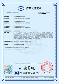 CQC産品認證證書(shū)