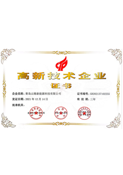 高(gāo)新技術企業證書(shū)